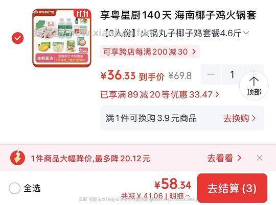 🚗半走,22的椰子鸡套餐已无,实在想买椰子鸡套餐的可以看帖子新补充的 - 线报酷 🚗半走,22的椰子鸡套餐已无,实在想买椰子鸡套餐的可以看帖子新补充的 - 线报酷
