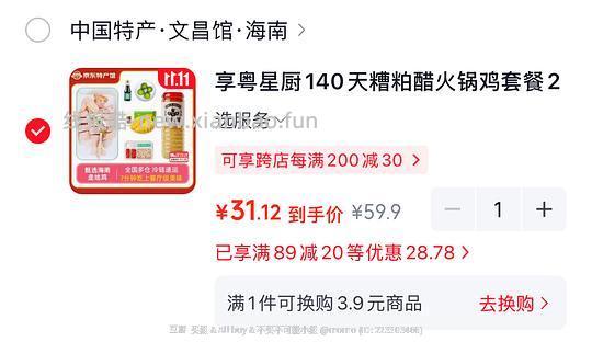 🚗半走,22的椰子鸡套餐已无,实在想买椰子鸡套餐的可以看帖子新补充的 - 线报酷 🚗半走,22的椰子鸡套餐已无,实在想买椰子鸡套餐的可以看帖子新补充的 - 线报酷