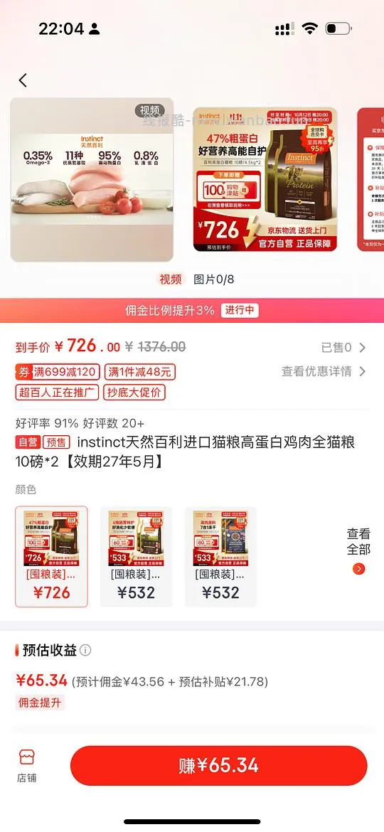 简单买点猫粮,百利高280多,需买两袋,套100🐶东卡。不用🧠,不看脸 - 线报酷 简单买点猫粮,百利高280多,需买两袋,套100🐶东卡。不用🧠,不看脸 - 线报酷