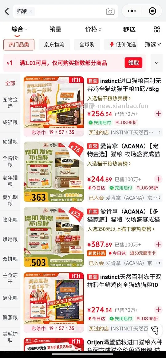 爱肯拿猫粮5.4kg 170左右 - 线报酷 爱肯拿猫粮5.4kg 170左右 - 线报酷