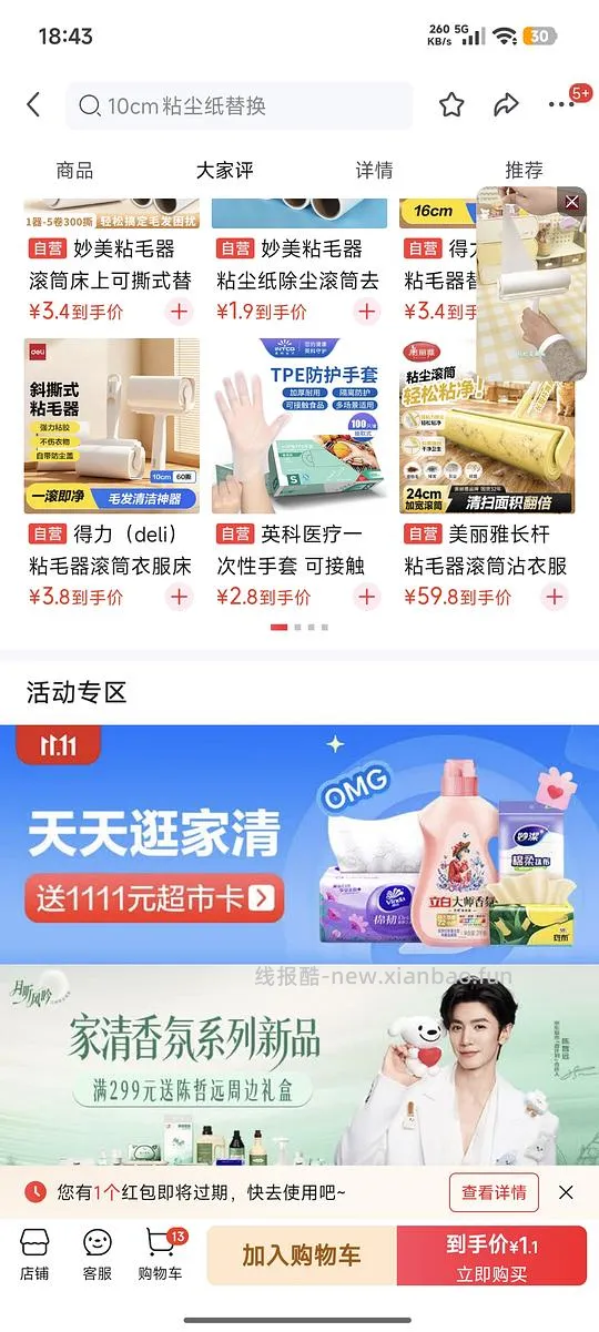需plus,可反复薅两个粘毛替换装 - 线报酷 需plus,可反复薅两个粘毛替换装 - 线报酷