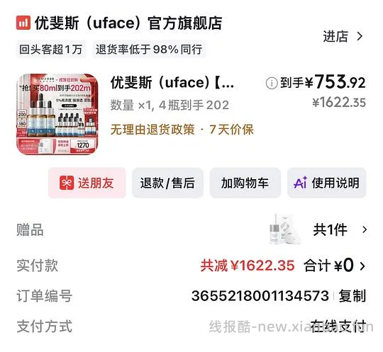 jd优斐斯5%氨甲环酸102ml/202ml 应该是好价 - 线报酷 jd优斐斯5%氨甲环酸102ml/202ml 应该是好价 - 线报酷