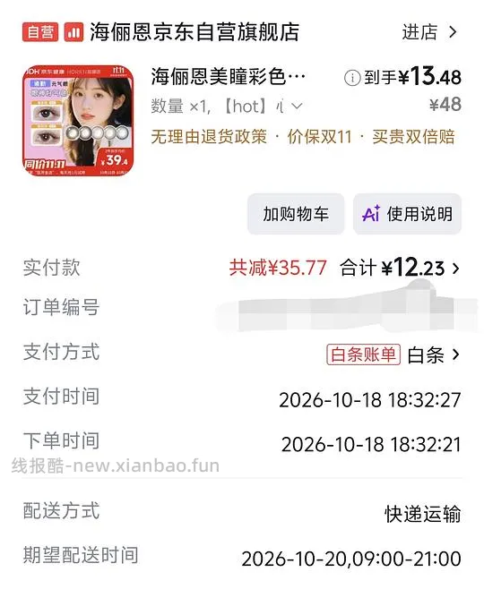 便宜日抛和隐形 - 线报酷 便宜日抛和隐形 - 线报酷