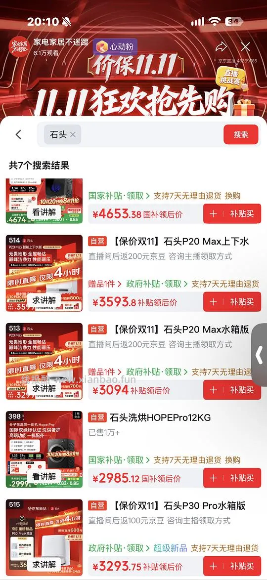 石头p20max 上下水2800/水箱2400(🚘走),p30pro上下水2800左右(🚘走🫘变价) - 线报酷 石头p20max 上下水2800/水箱2400(🚘走),p30pro上下水2800左右(🚘走🫘变价) - 线报酷