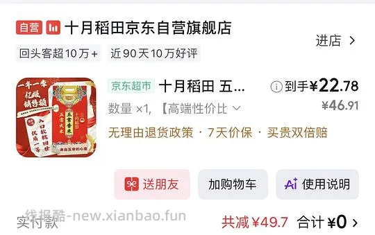 可解套,十月稻田长粒香1.78/斤,寒地之最2.3/斤 - 线报酷 可解套,十月稻田长粒香1.78/斤,寒地之最2.3/斤 - 线报酷