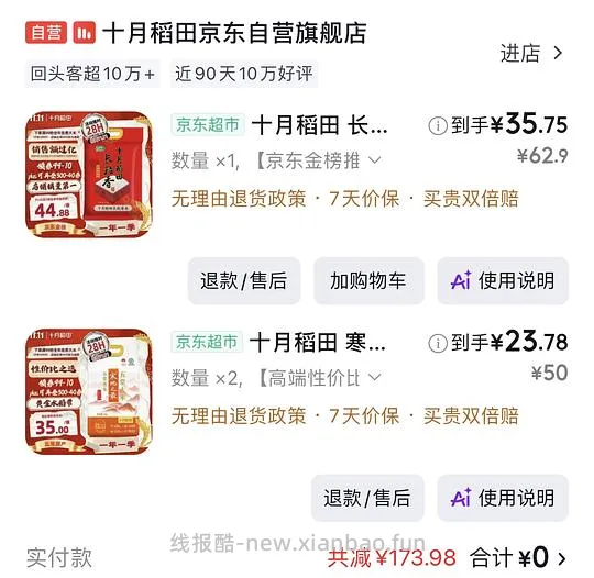 可解套,十月稻田长粒香1.78/斤,寒地之最2.3/斤 - 线报酷 可解套,十月稻田长粒香1.78/斤,寒地之最2.3/斤 - 线报酷