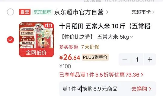 可解套,十月稻田长粒香1.78/斤,寒地之最2.3/斤 - 线报酷 可解套,十月稻田长粒香1.78/斤,寒地之最2.3/斤 - 线报酷