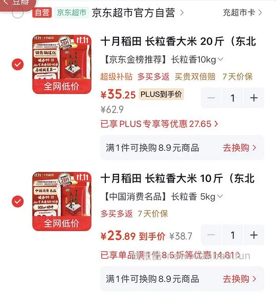 可解套,十月稻田长粒香1.78/斤,寒地之最2.3/斤 - 线报酷 可解套,十月稻田长粒香1.78/斤,寒地之最2.3/斤 - 线报酷