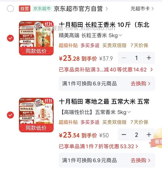 可解套,十月稻田长粒香1.78/斤,寒地之最2.3/斤 - 线报酷 可解套,十月稻田长粒香1.78/斤,寒地之最2.3/斤 - 线报酷