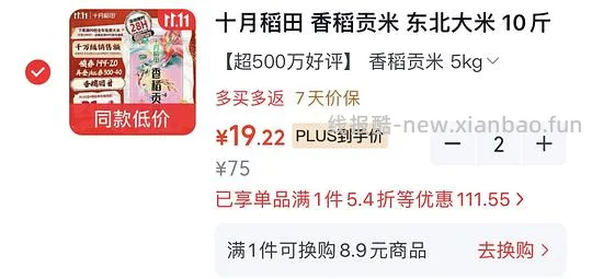 可解套,十月稻田长粒香1.78/斤,寒地之最2.3/斤 - 线报酷 可解套,十月稻田长粒香1.78/斤,寒地之最2.3/斤 - 线报酷