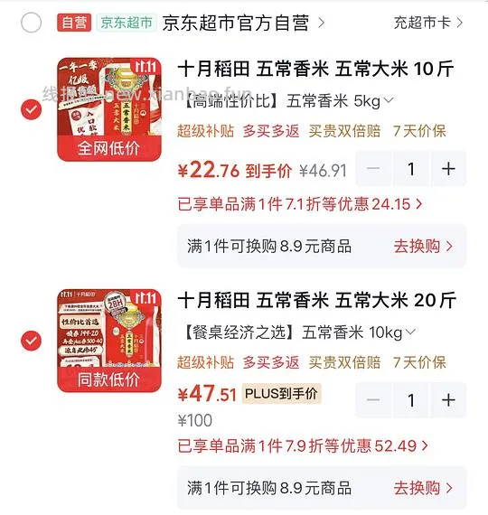 可解套,十月稻田长粒香1.78/斤,寒地之最2.3/斤 - 线报酷 可解套,十月稻田长粒香1.78/斤,寒地之最2.3/斤 - 线报酷