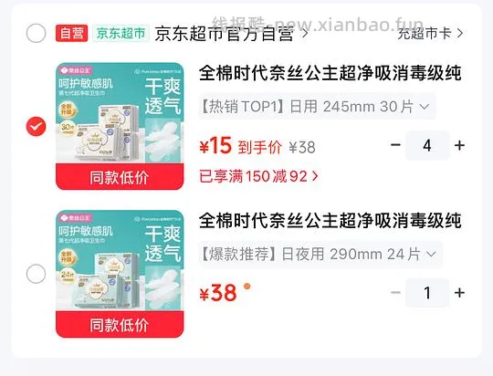 全棉时代卫生巾0.4一片 - 线报酷 全棉时代卫生巾0.4一片 - 线报酷