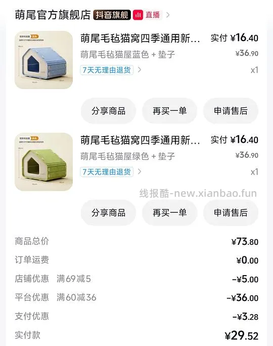 30r两个毛毡猫窝 - 线报酷 30r两个毛毡猫窝 - 线报酷
