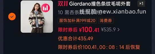 佐丹奴 撞色条纹连帽圈圈毛呢外套 87💰 - 线报酷 佐丹奴 撞色条纹连帽圈圈毛呢外套 87💰 - 线报酷