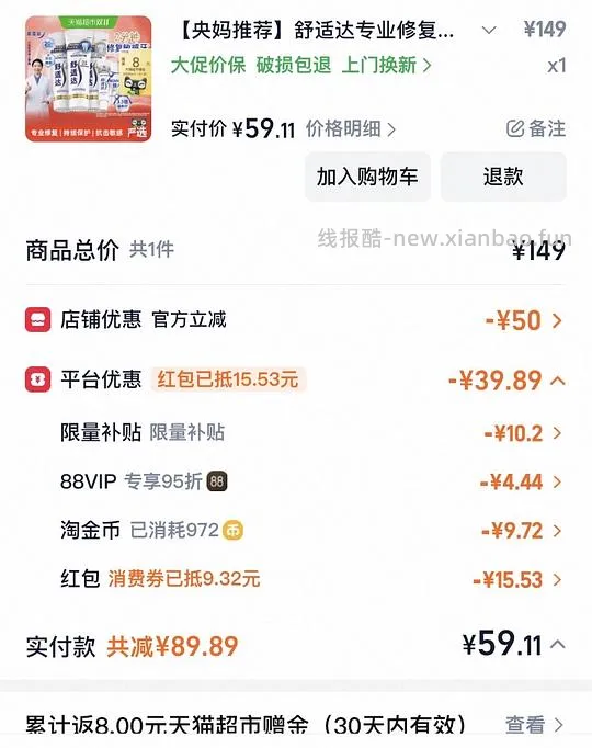 舒适达专业修复45r三支,简单作业,无需刷券 - 线报酷 舒适达专业修复45r三支,简单作业,无需刷券 - 线报酷