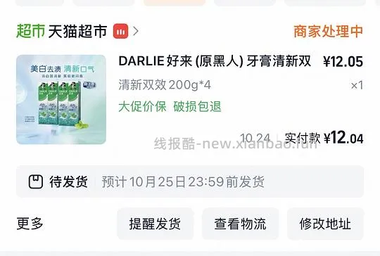 黑人牙膏两块多一支 - 线报酷 黑人牙膏两块多一支 - 线报酷