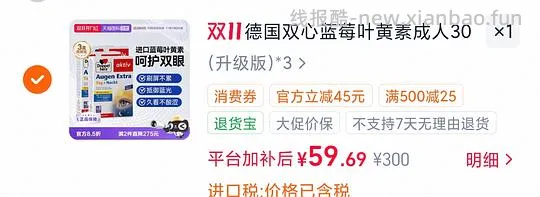 双心叶黄素 3盒 60 - 线报酷 双心叶黄素 3盒 60 - 线报酷