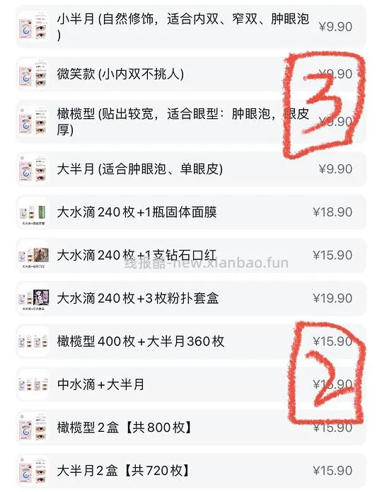 刷券,1r入5盒免胶下睫毛、4r入5盒免胶狐系上睫毛、反薅7盒双眼皮贴、2r入8只眉笔 - 线报酷 刷券,1r入5盒免胶下睫毛、4r入5盒免胶狐系上睫毛、反薅7盒双眼皮贴、2r入8只眉笔 - 线报酷