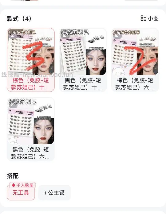 刷券,1r入5盒免胶下睫毛、4r入5盒免胶狐系上睫毛、反薅7盒双眼皮贴、2r入8只眉笔 - 线报酷 刷券,1r入5盒免胶下睫毛、4r入5盒免胶狐系上睫毛、反薅7盒双眼皮贴、2r入8只眉笔 - 线报酷