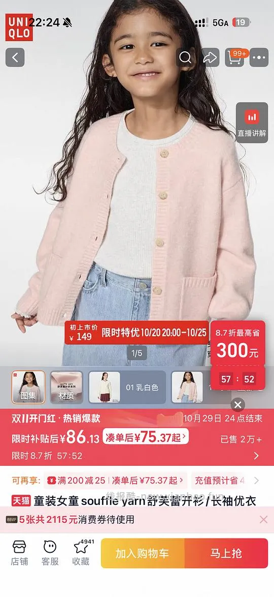 u衣库针织开衫75+💰 - 线报酷 u衣库针织开衫75+💰 - 线报酷