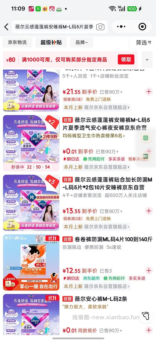 🉑0入5条薇尔安睡裤 - 线报酷 🉑0入5条薇尔安睡裤 - 线报酷