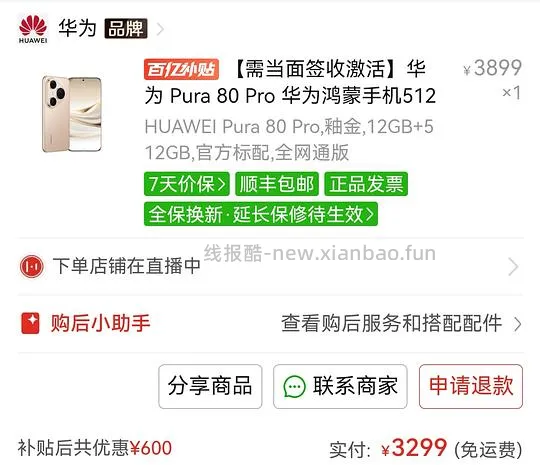 华为P80pro 12+516G 3299(三千元档位手机通用思路) - 线报酷 华为P80pro 12+516G 3299(三千元档位手机通用思路) - 线报酷