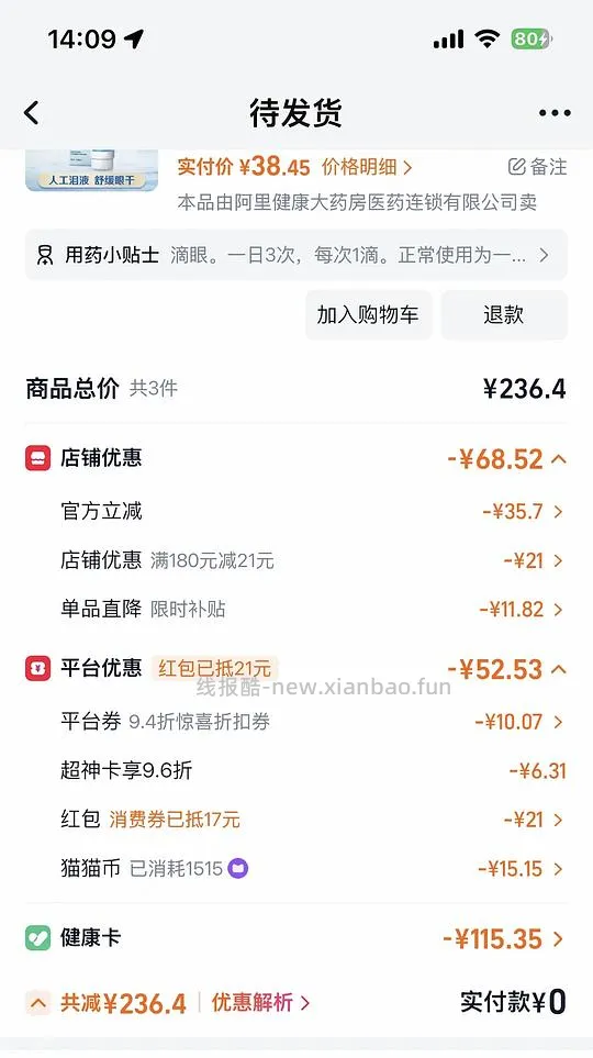 海露低至30一瓶 - 线报酷 海露低至30一瓶 - 线报酷