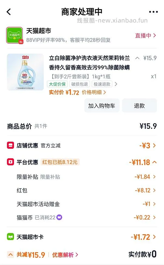 反薅立白洗衣液 - 线报酷 反薅立白洗衣液 - 线报酷
