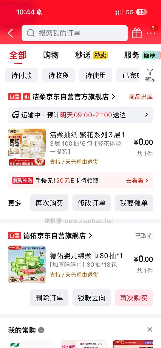 车回更便宜了,心相印洗脸巾2.88/包80抽,顺便带一件有好价抽纸 - 线报酷 车回更便宜了,心相印洗脸巾2.88/包80抽,顺便带一件有好价抽纸 - 线报酷