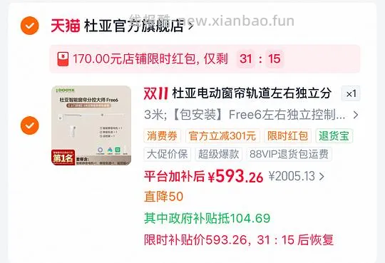 杜亚电动窗帘电机+轨道无敌好价(从618蹲到双11) - 线报酷 杜亚电动窗帘电机+轨道无敌好价(从618蹲到双11) - 线报酷