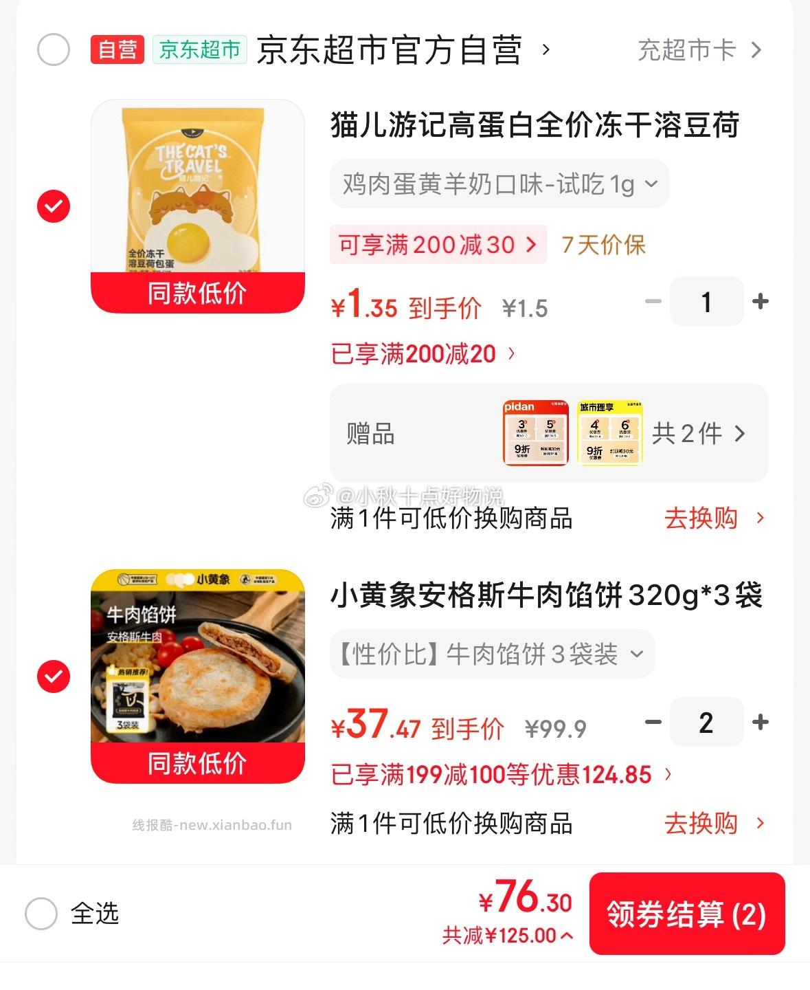 小黄象安格斯牛肉馅饼320g*3袋(共12张)拍2件 37.47元 - 线报酷 小黄象安格斯牛肉馅饼320g*3袋(共12张)拍2件 37.47元 - 线报酷