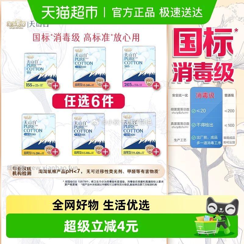 淘淘氧棉姨妈巾拍6件 31.2元 - 线报酷 淘淘氧棉姨妈巾拍6件 31.2元 - 线报酷