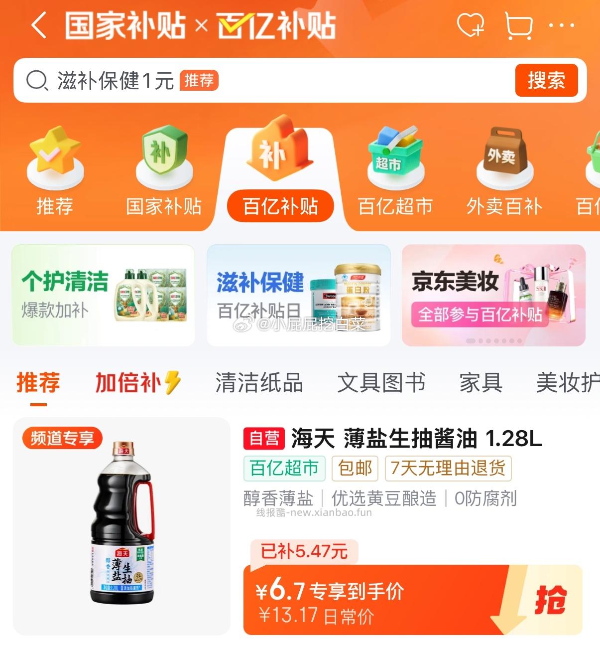 海天生抽酱油约1.55kg 5.93元 - 线报酷 海天生抽酱油约1.55kg 5.93元 - 线报酷