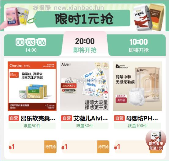 根据提供的文本,我们可以提取出以下商品和价格信息: 1. 纸尿裤,1元秒杀 2. 粮油 - 线报酷 根据提供的文本,我们可以提取出以下商品和价格信息: 1. 纸尿裤,1元秒杀 2. 粮油 - 线报酷