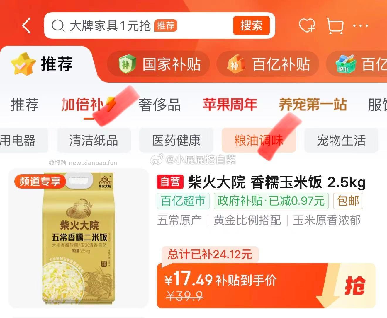 柴火大院五常香糯玉米饭 东北大米 5斤 18.49元 - 线报酷 柴火大院五常香糯玉米饭 东北大米 5斤 18.49元 - 线报酷