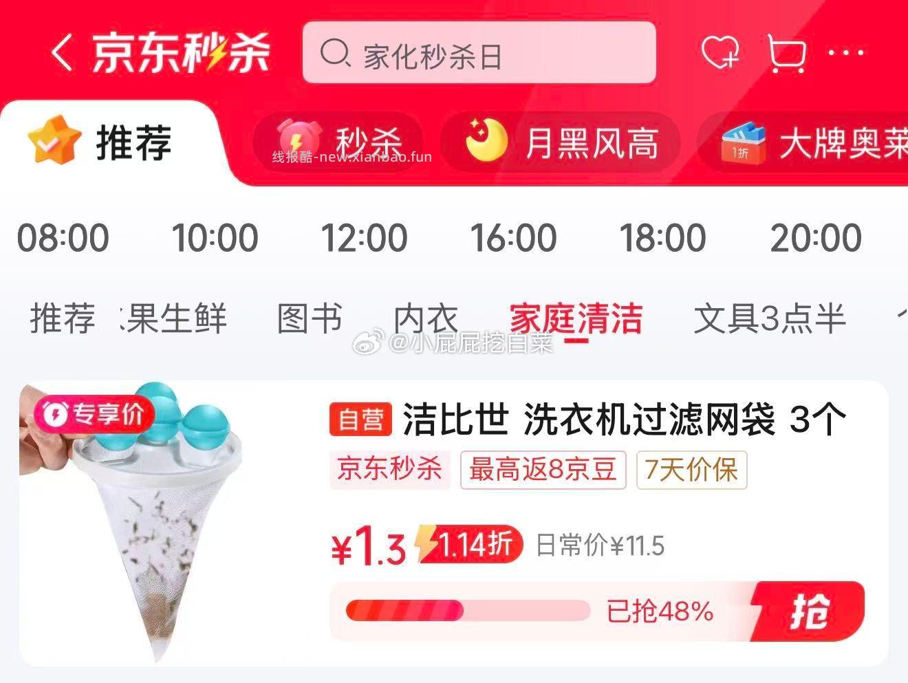 洁比世洗衣机漂浮物过滤网袋3个 1.3元 - 线报酷 洁比世洗衣机漂浮物过滤网袋3个 1.3元 - 线报酷