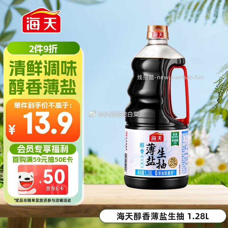 海天生抽酱油约1.55kg 5.93元 - 线报酷 海天生抽酱油约1.55kg 5.93元 - 线报酷