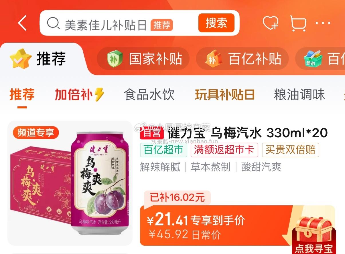 健力宝乌梅味330mL*20罐碳酸饮料 凑单后21.5元 - 线报酷 健力宝乌梅味330mL*20罐碳酸饮料 凑单后21.5元 - 线报酷